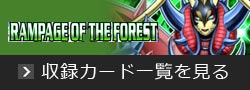 RAMPAGE OF THE FOREST-ランページ・オブ・ザ・フォレスト-