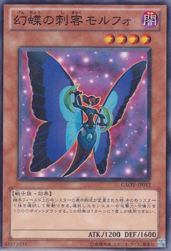 幻蝶の刺客モルフォ