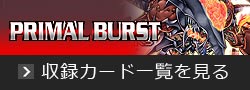 PRIMAL BURST-プライマル・バースト-