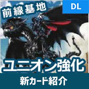 デュエルリンクス 前線基地実装でユニオンデッキ超強化 二重召喚が無くても組める 新カード紹介 野良決闘者ブログ