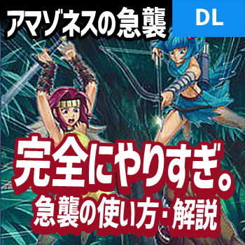 デュエルリンクス アマゾネスの急襲が強いと話題 使い方解説とアマゾネス関連カード紹介 野良決闘者ブログ